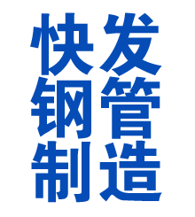 随州方管厂